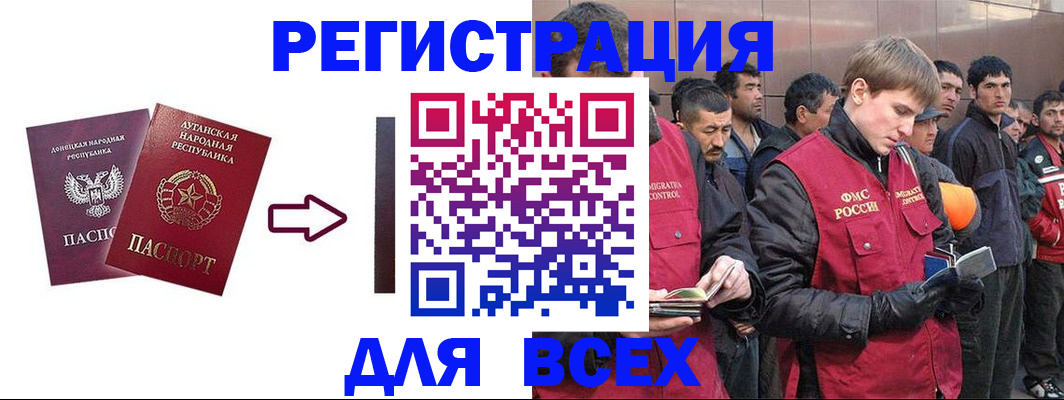 временная регистрация для всех в Дудинке